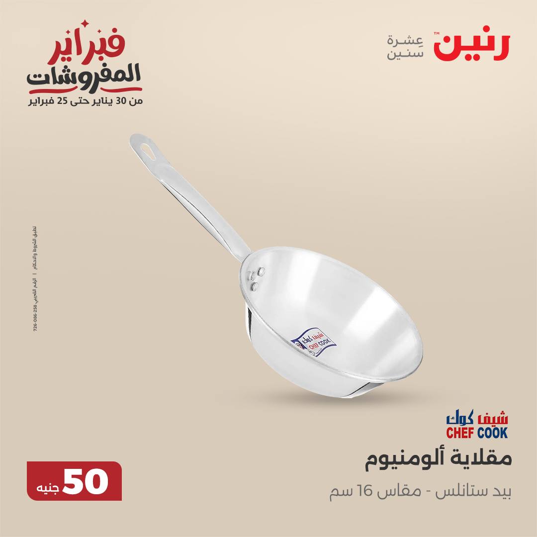 raneen offers from 5feb to 5feb 2025 عروض رنين من 5 فبراير حتى 5 فبراير 2025 صفحة رقم 53